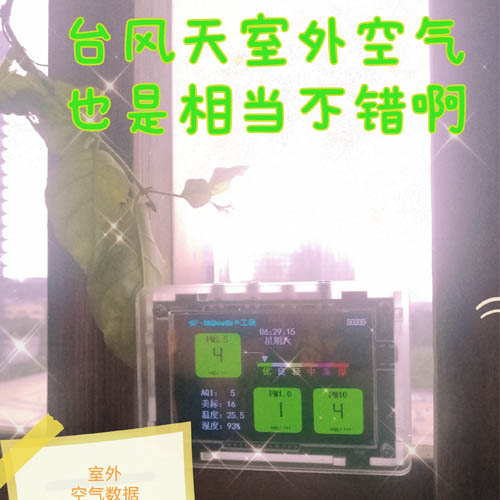 臺(tái)風(fēng)雨天，室內(nèi)空氣環(huán)境比室外更清新！